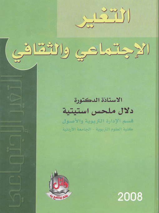 Cover of التغير الإجتماعي والثقافي